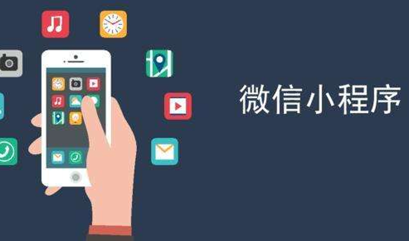 小微经济时代的‘轻’开发之路——重庆小程序发展的点滴探索